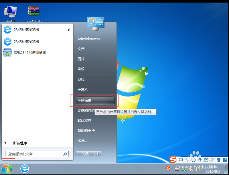 windows7设置开机密码的两种方法