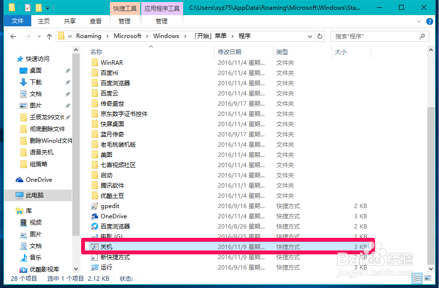 Win10系统使用语音关闭计算机系统的设置方法