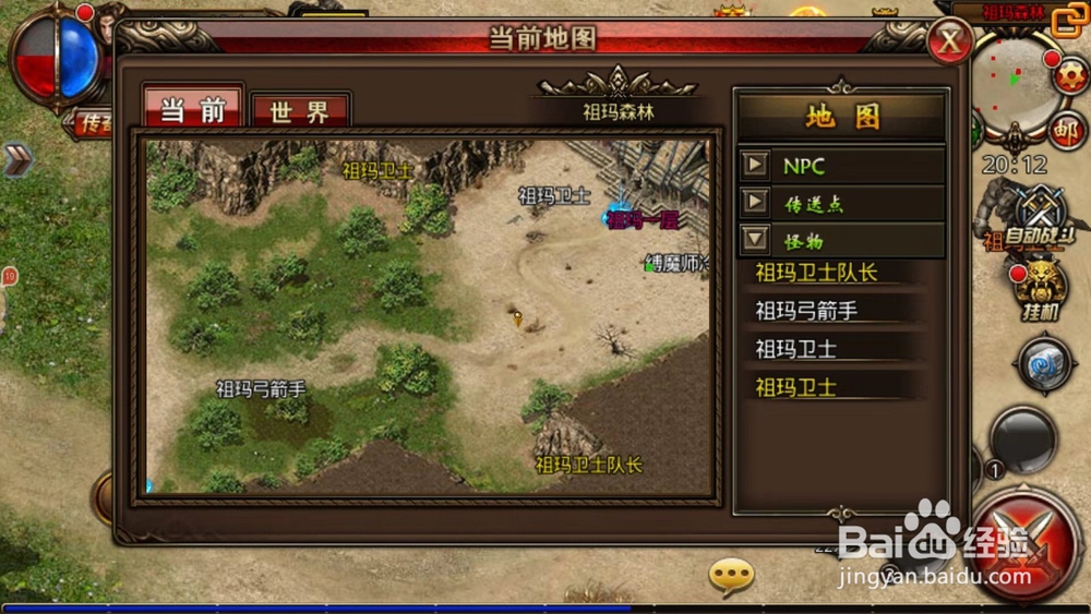 祖玛森林精英怪在哪