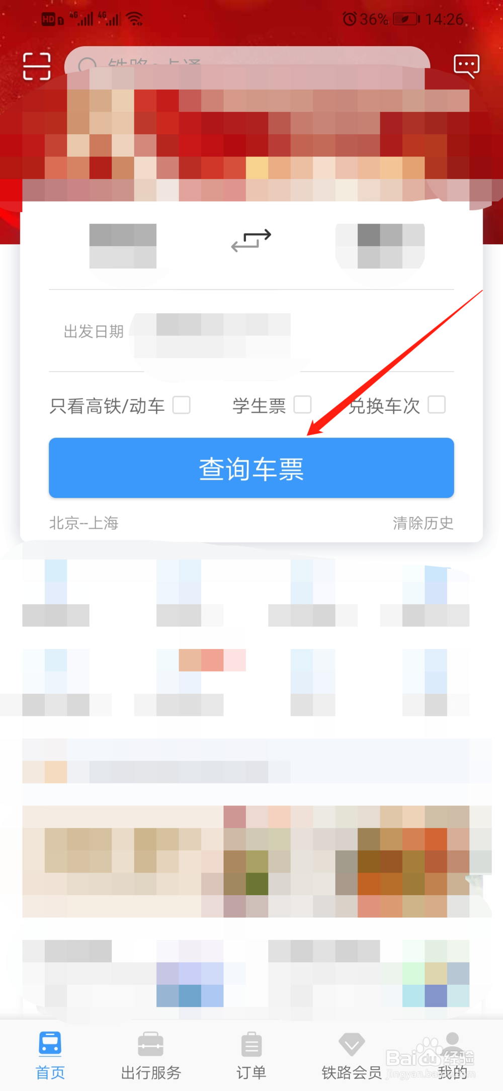 铁路12306积分如何兑换车票