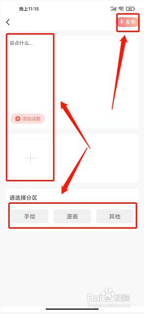 漫画脸app如何发布圈子动态