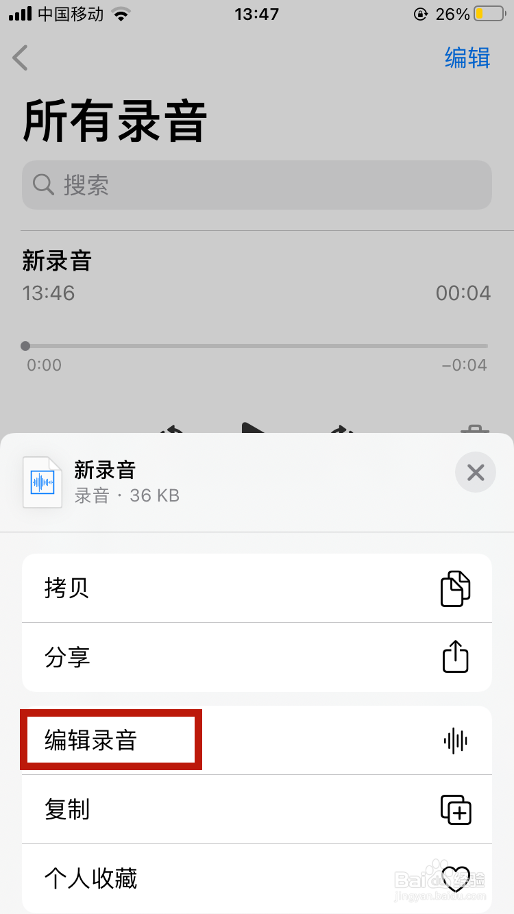 iphone如何修改录音文件名称