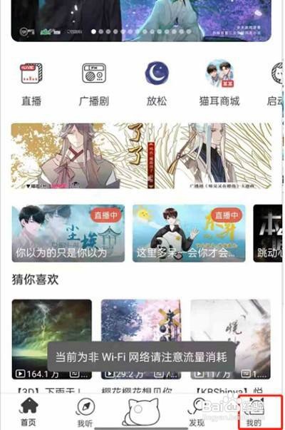 猫耳FMAPP如何设置一小时后关闭
