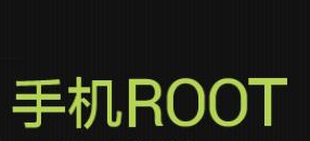 手机软件卸载不掉要如何操作