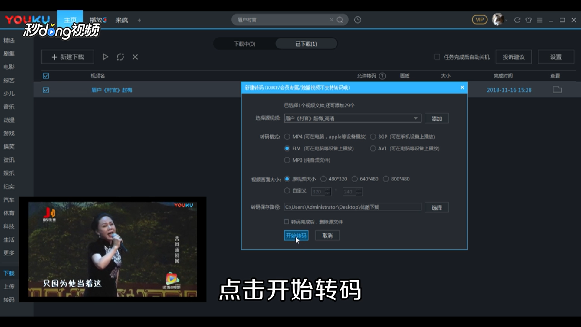 如何在优酷上给老人下载戏曲？