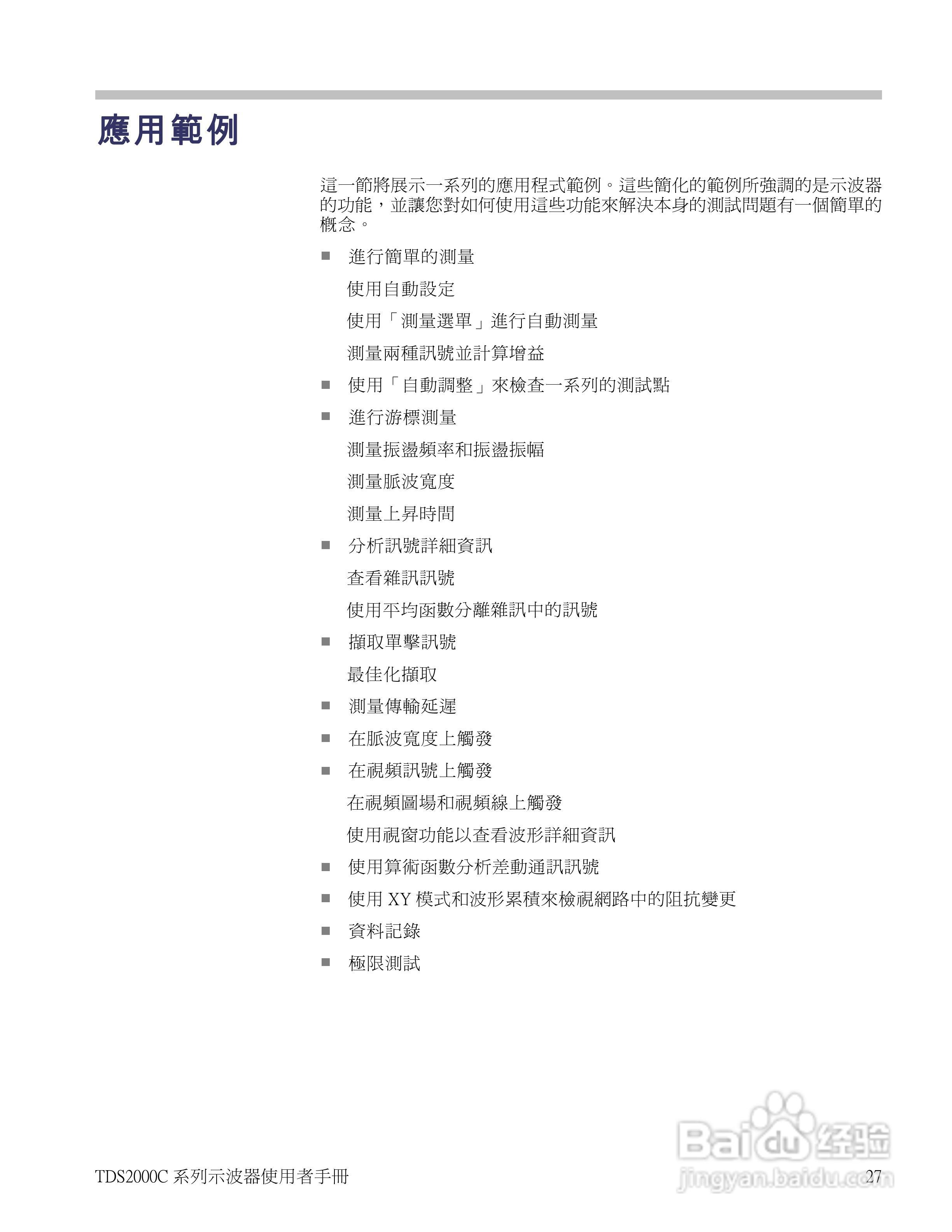 Tektronix TDS2000C系列数位储存示波器说明书:[5]