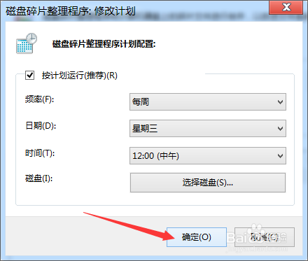 win7系统如何进行磁盘碎片整理