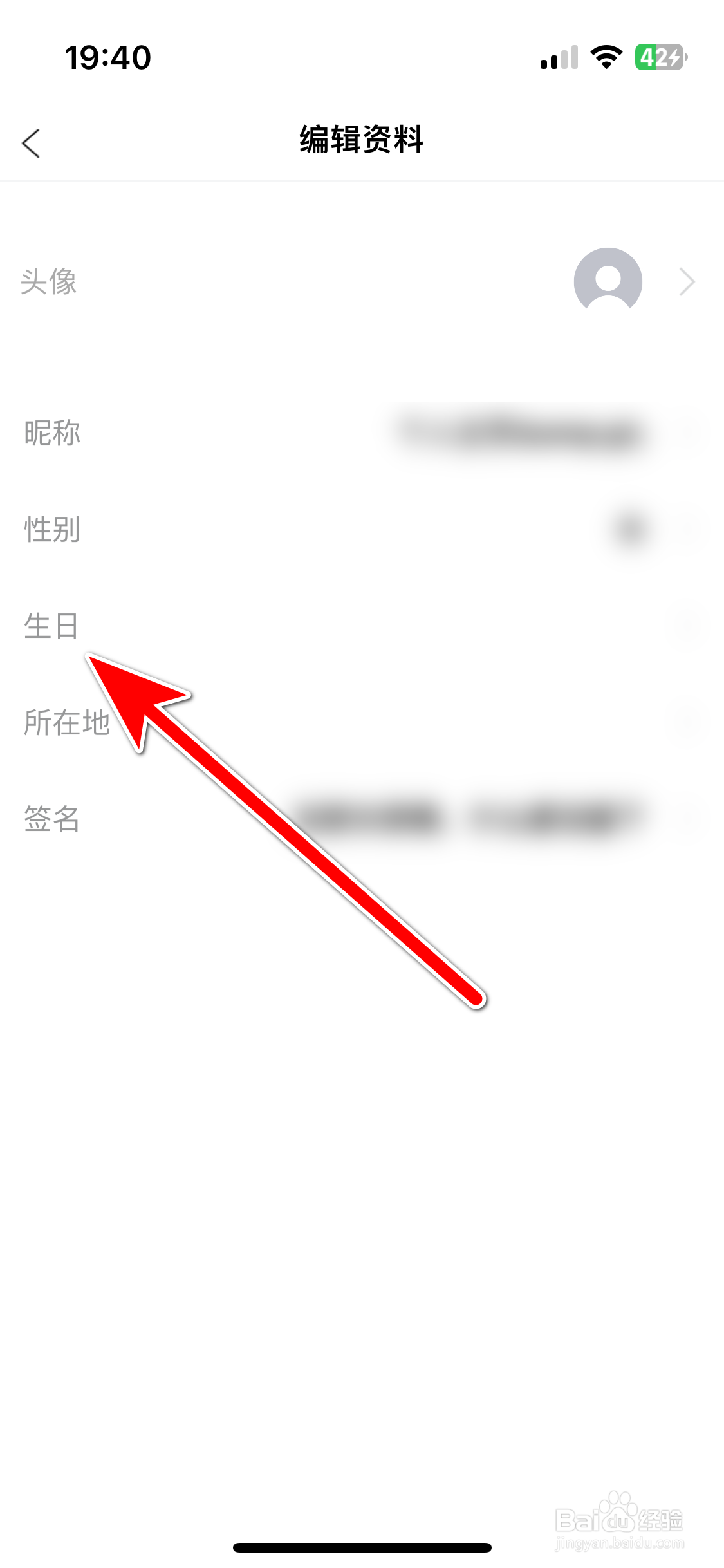 段友如何设置个人生日时间