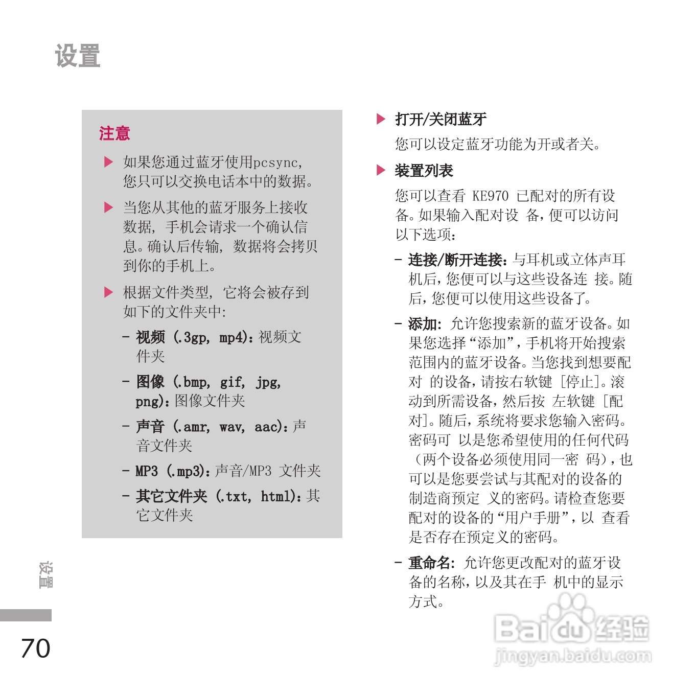 LG KE970手机使用说明书:[16]