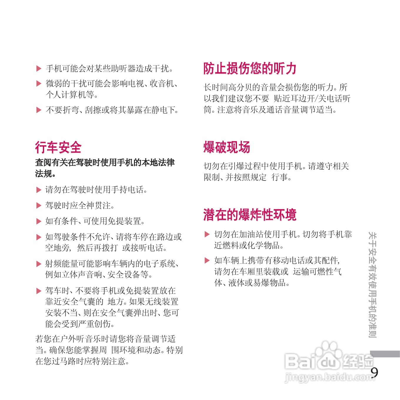 LG KE770手机使用说明书:[10]