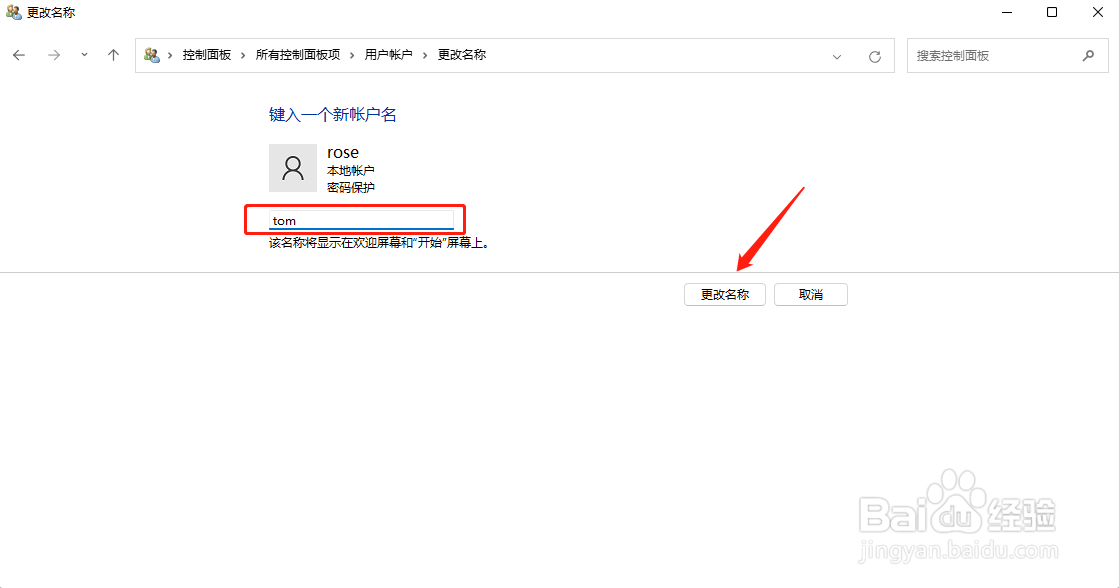 Win11怎样修改管理员的名字