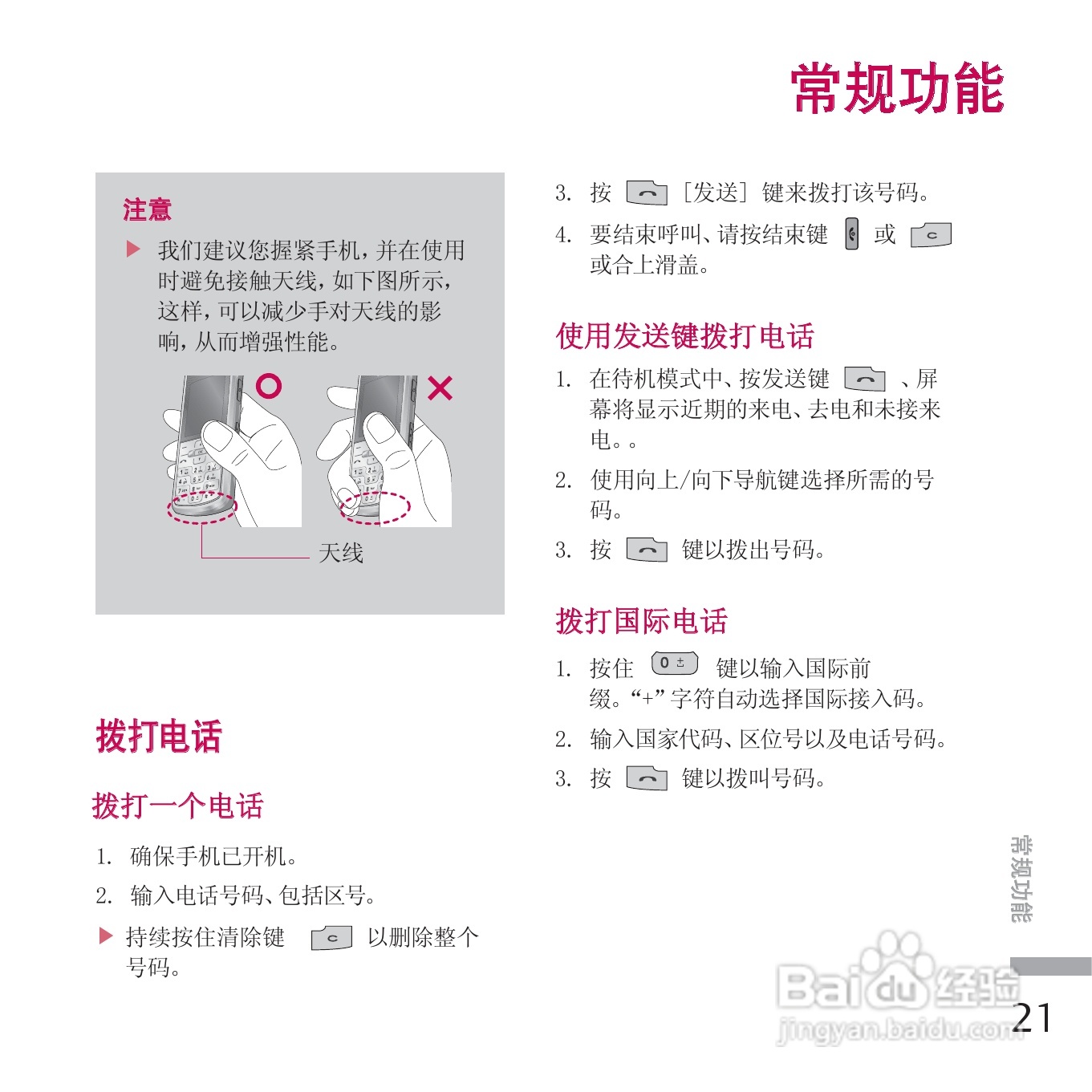 LG KE770手机使用说明书:[12]