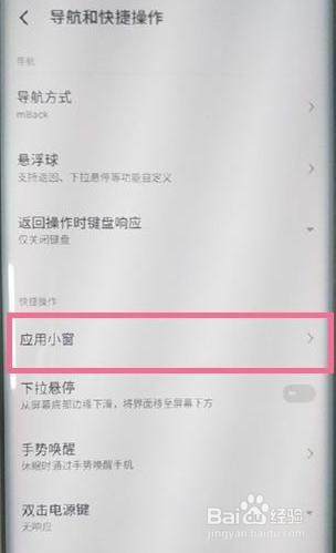 魅族18pro是怎么开启小窗模式
