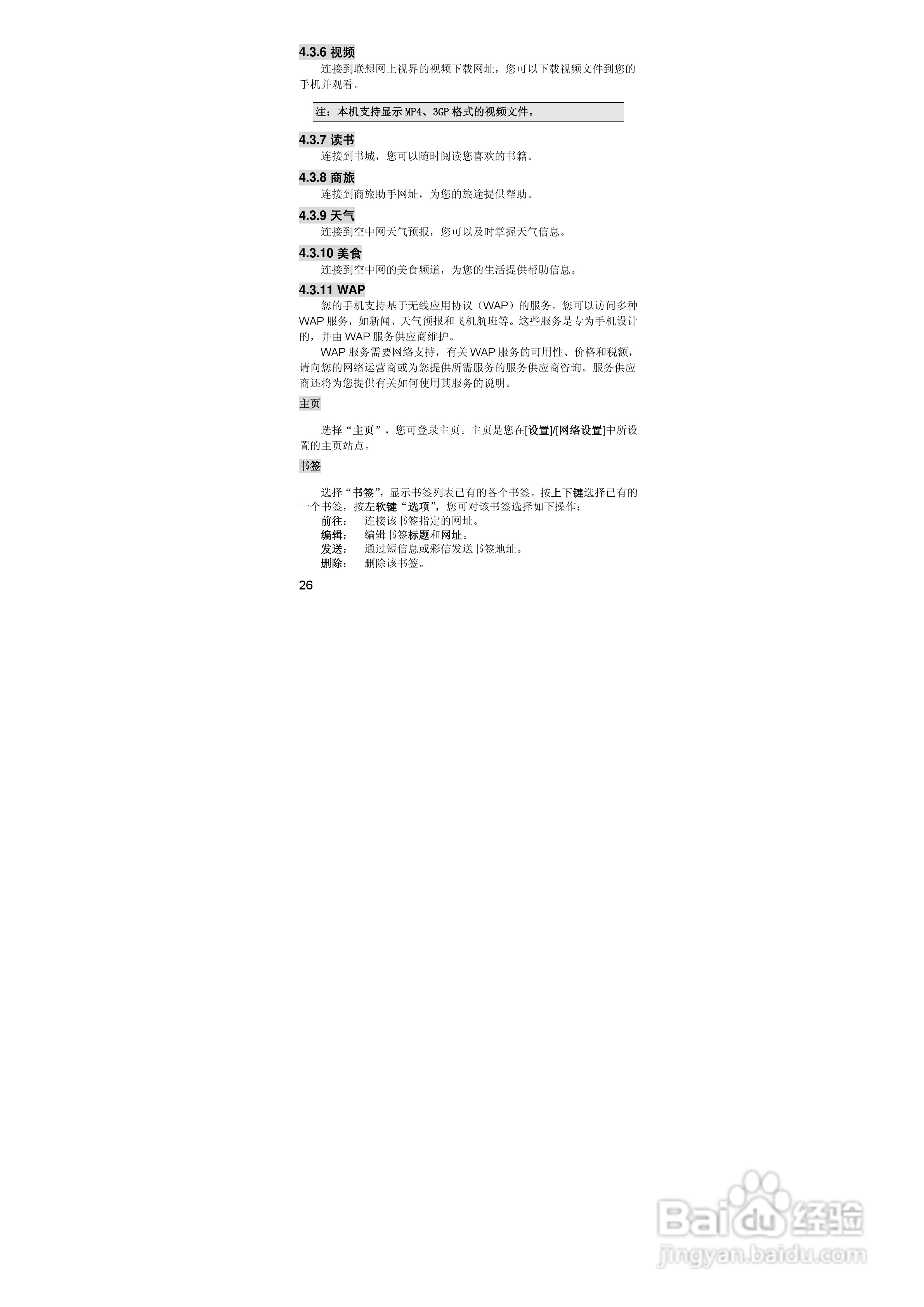 联想lenovo i880手机使用说明书:[3]