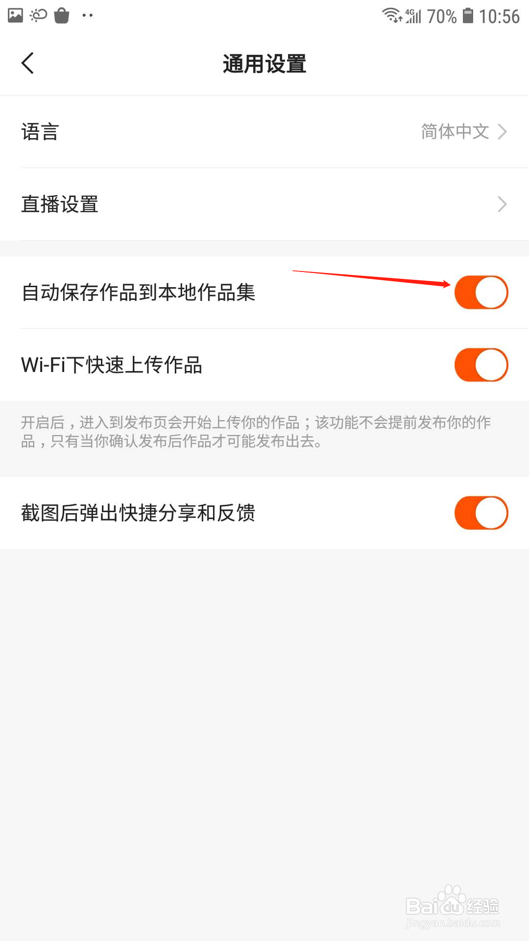 快手怎样自动保存作品到本地