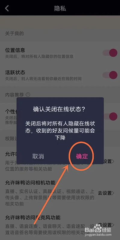 如何使用咪鸭APP关闭在线状态