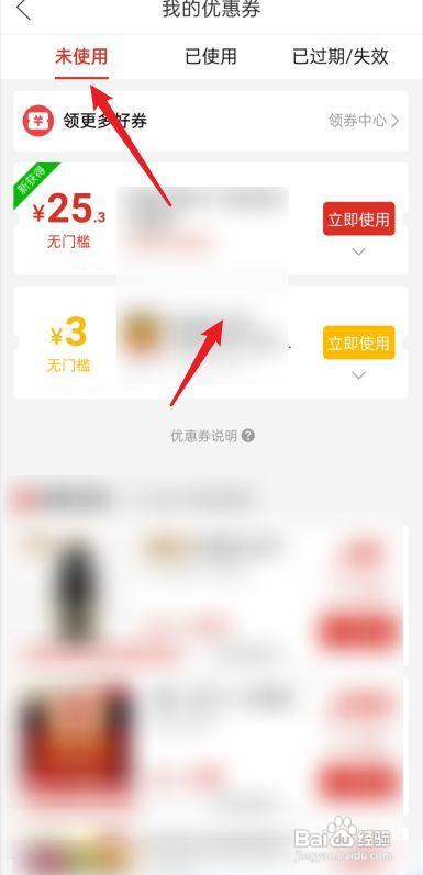 拼多多怎么查看未使用的优惠券
