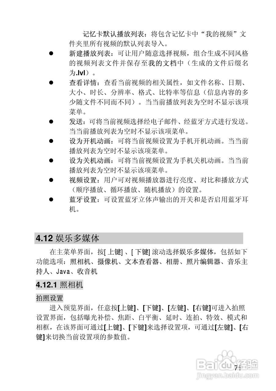 联想Lenovo P80手机使用说明书:[8]