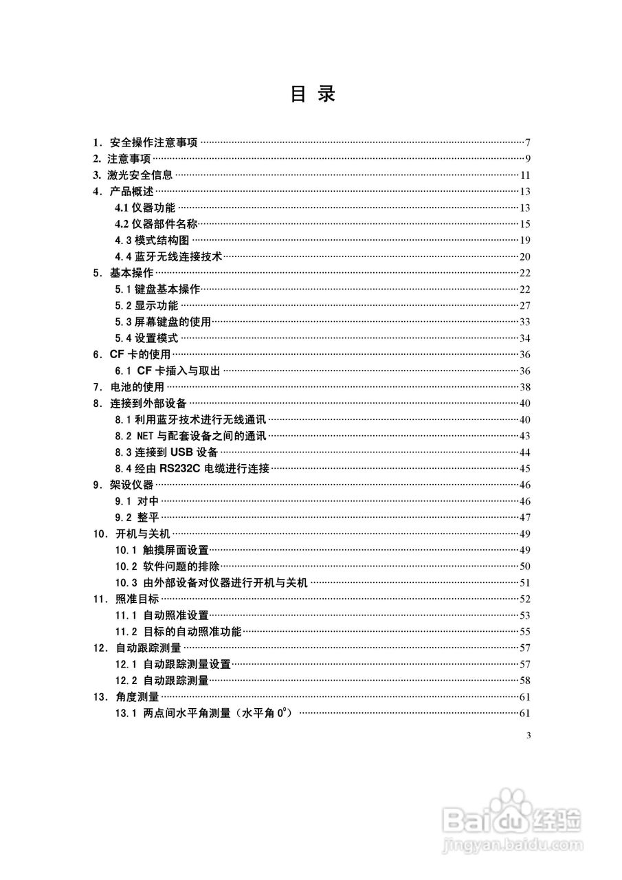 拓普康自动跟踪全站仪MS05A使用手册:[1]