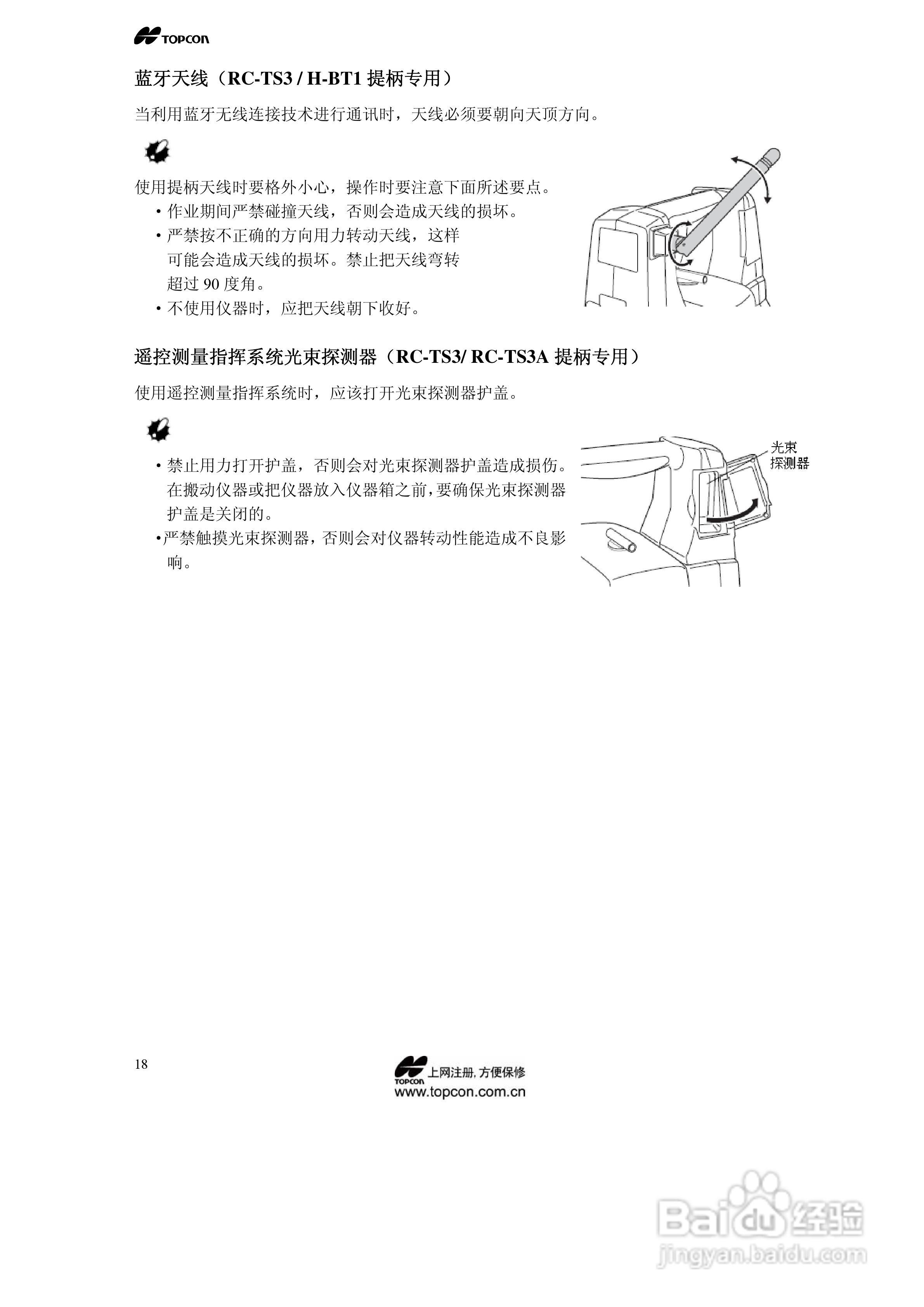拓普康自动跟踪全站仪MS05A使用手册:[2]