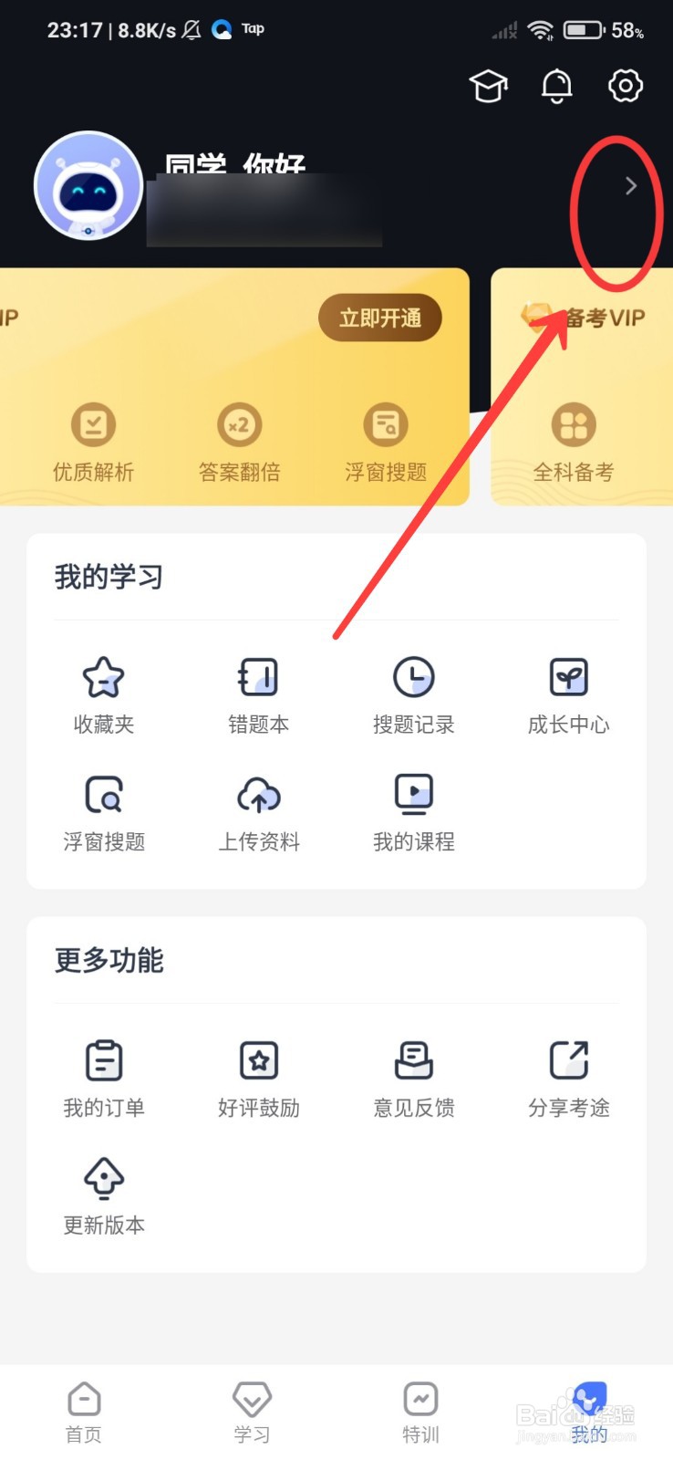 考途怎么修改自己的学校