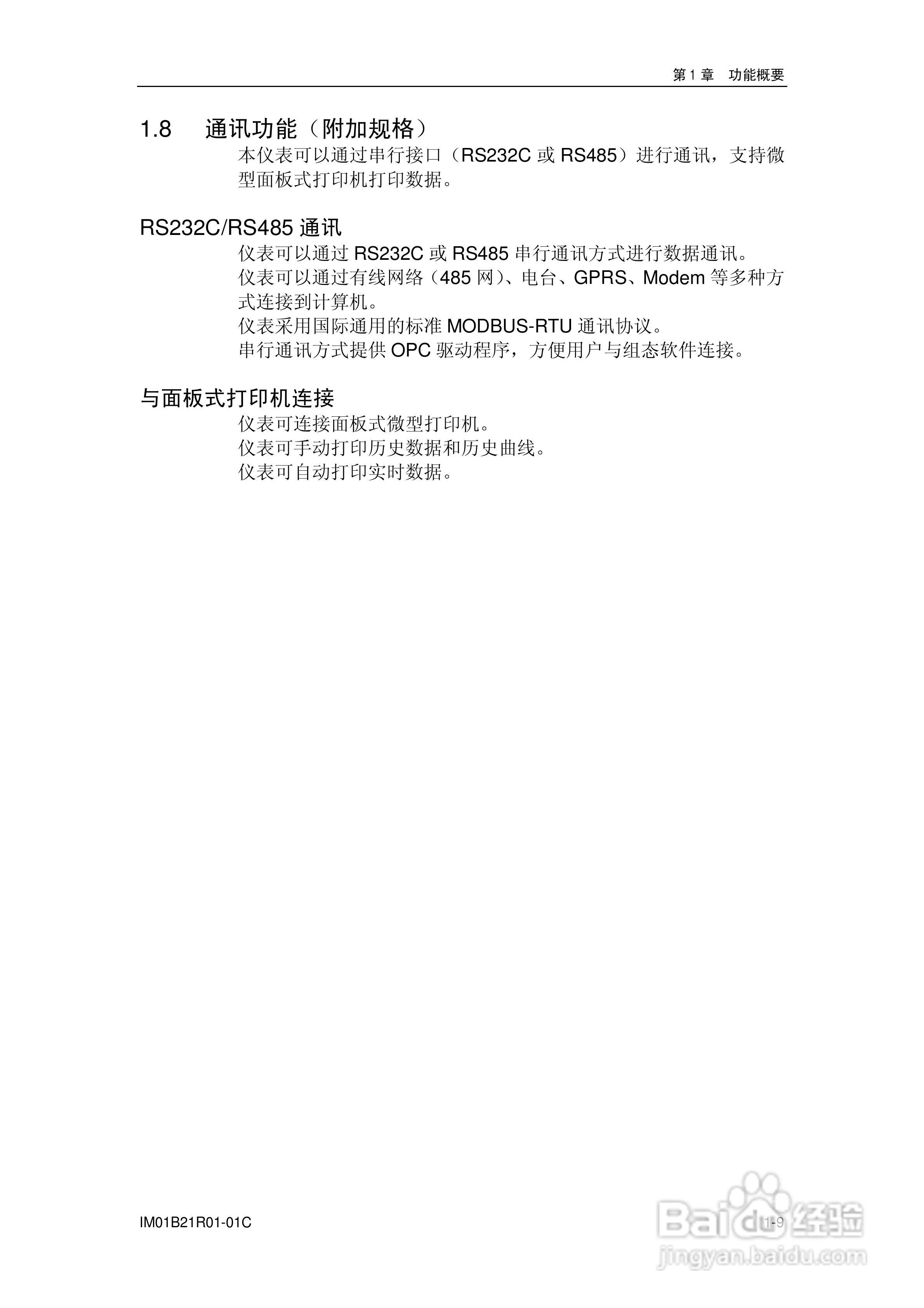 YD200L流量积算记录仪使用说明书:[2]