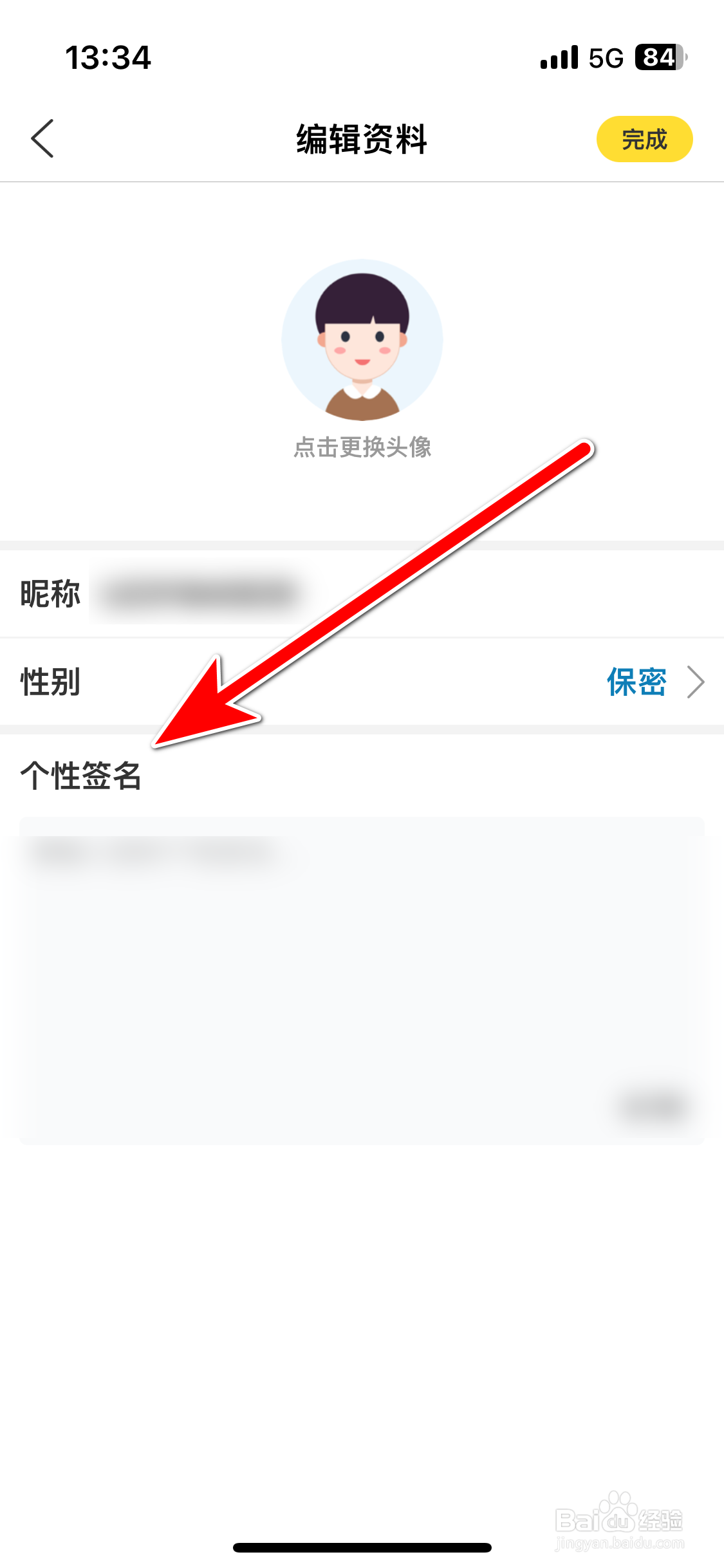 搞笑段子如何设置个性签名
