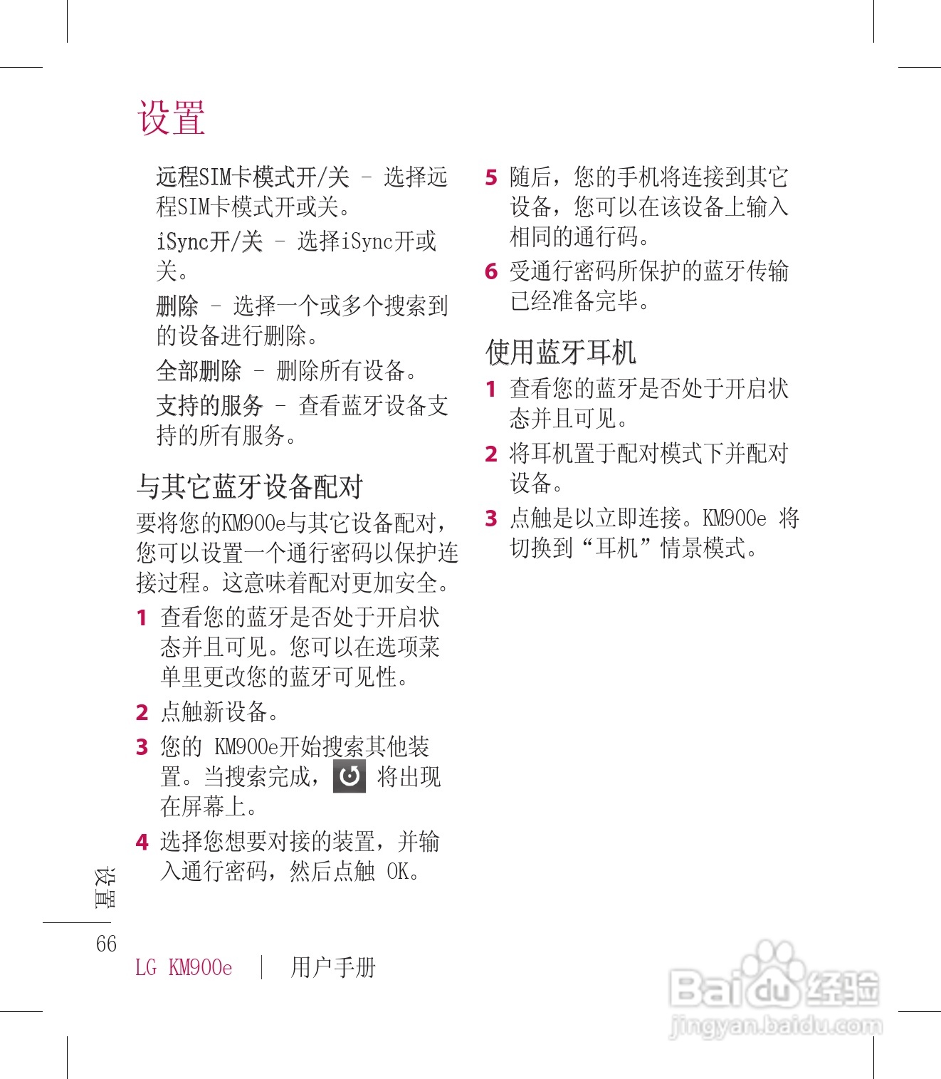 LG KM900手机使用说明书:[7]