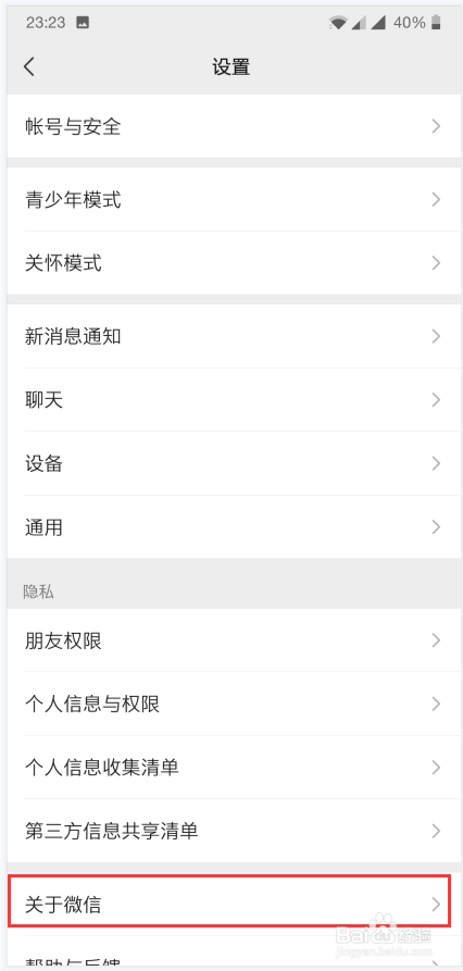 微信APP怎么查看最新功能介绍?