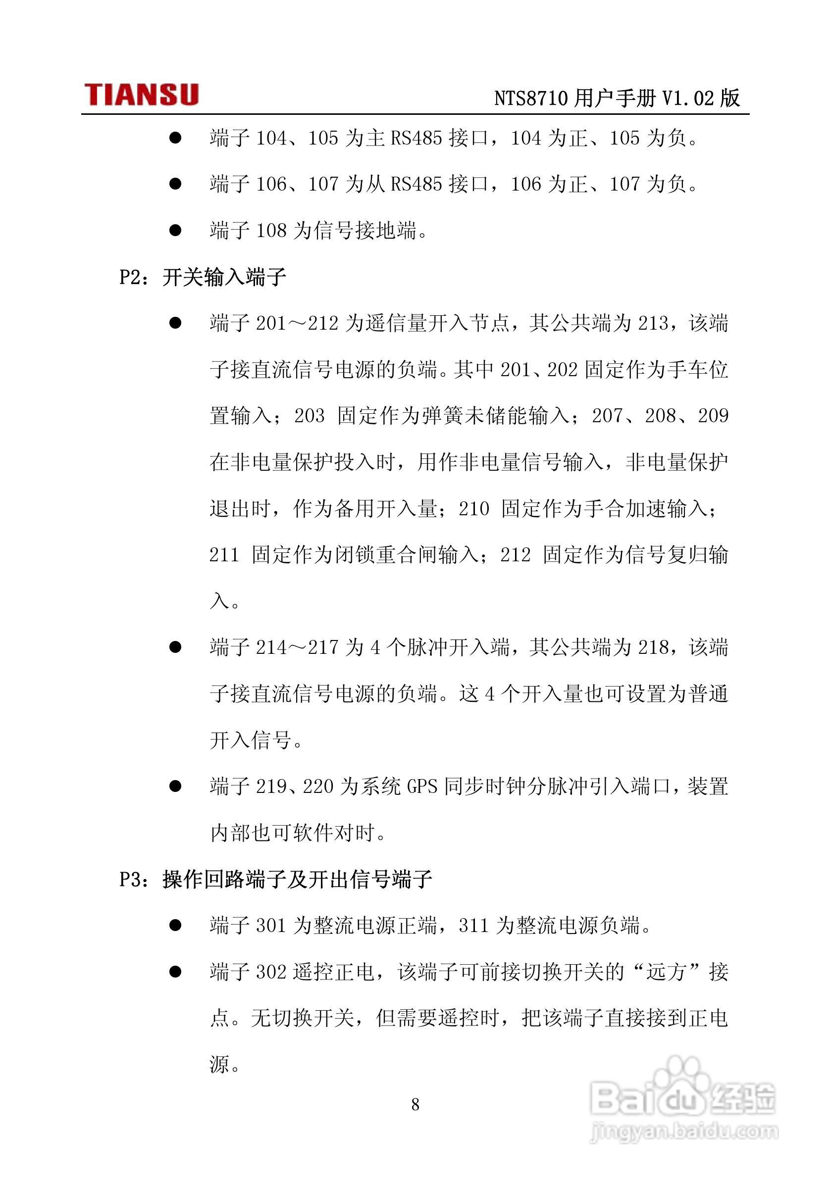 NTS8710通用线路保护测控装置用户手册:[2]