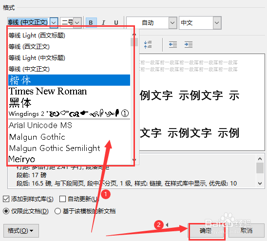 Word如何修改标题一的样式的字体