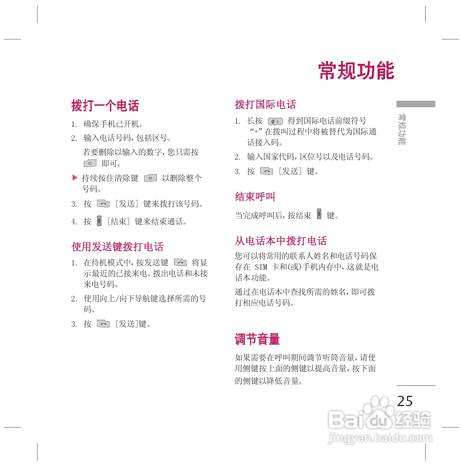 LG KG77手机使用说明书:[3]