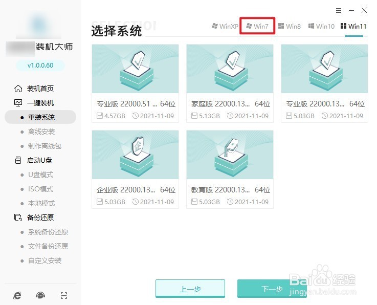 电脑小白如何重装win7