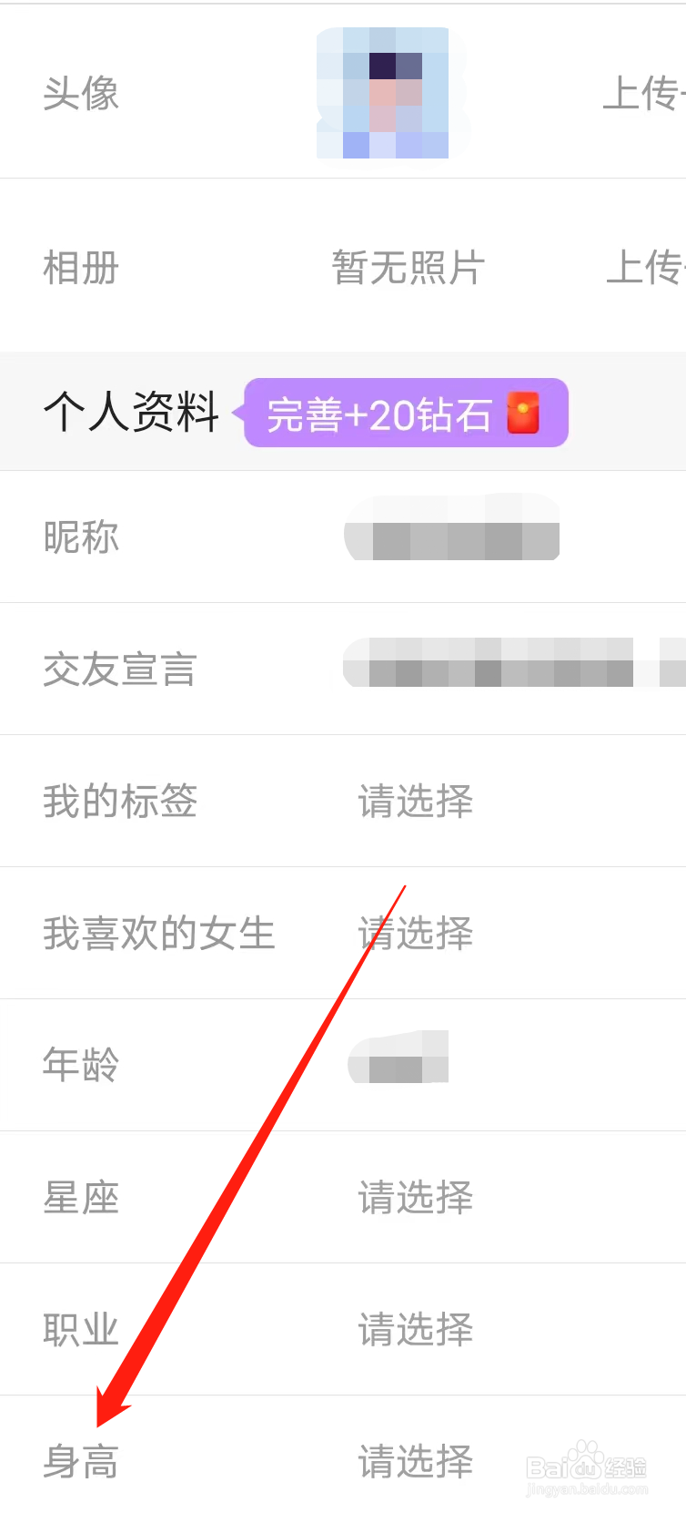 觅伊如何进行选择身高