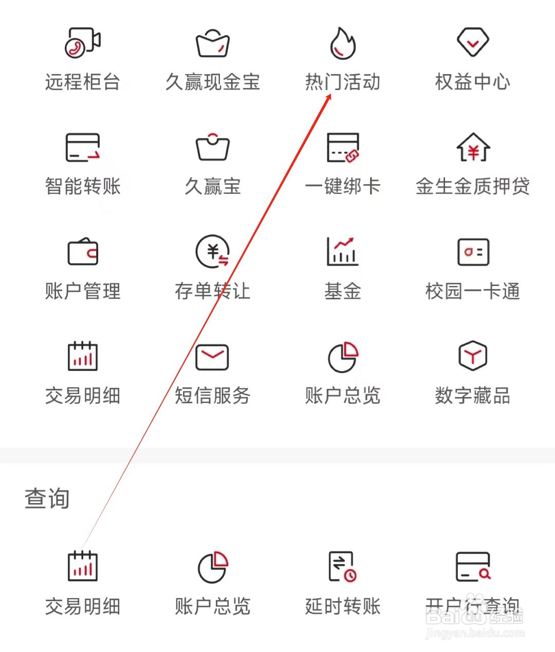 华彩生活怎样找到热门活动