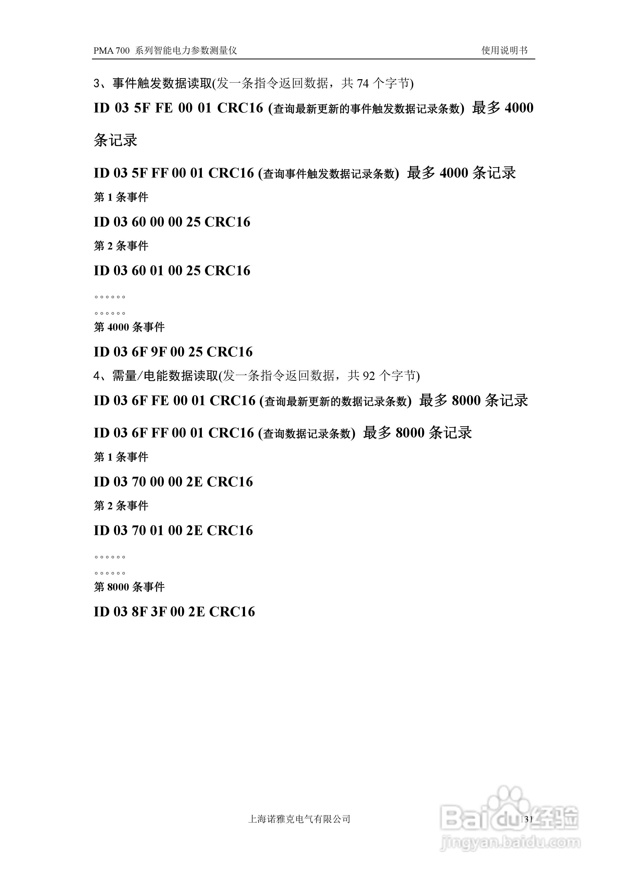 PMA 700智能电力参数测量仪使用说明书:[14]