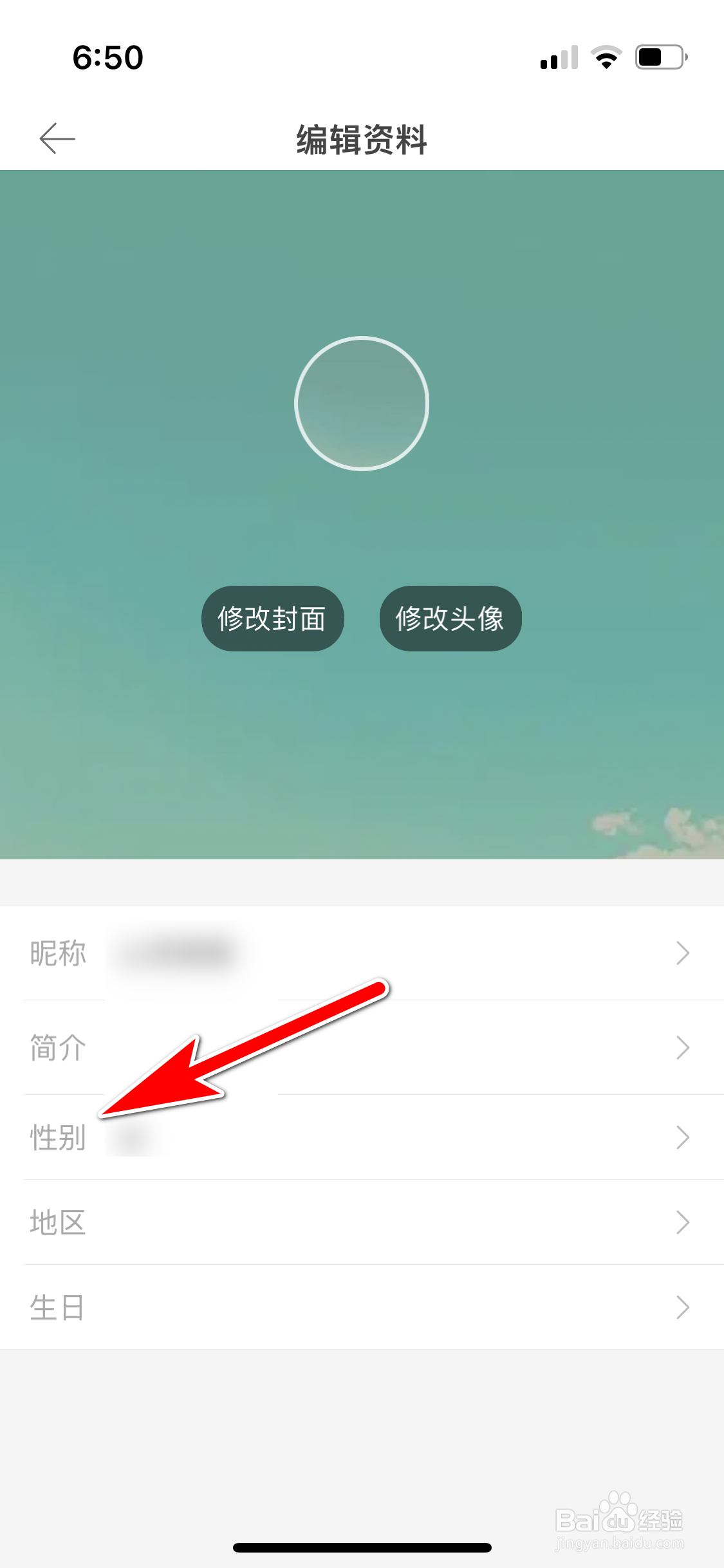 堆糖怎么设置我的性别保密
