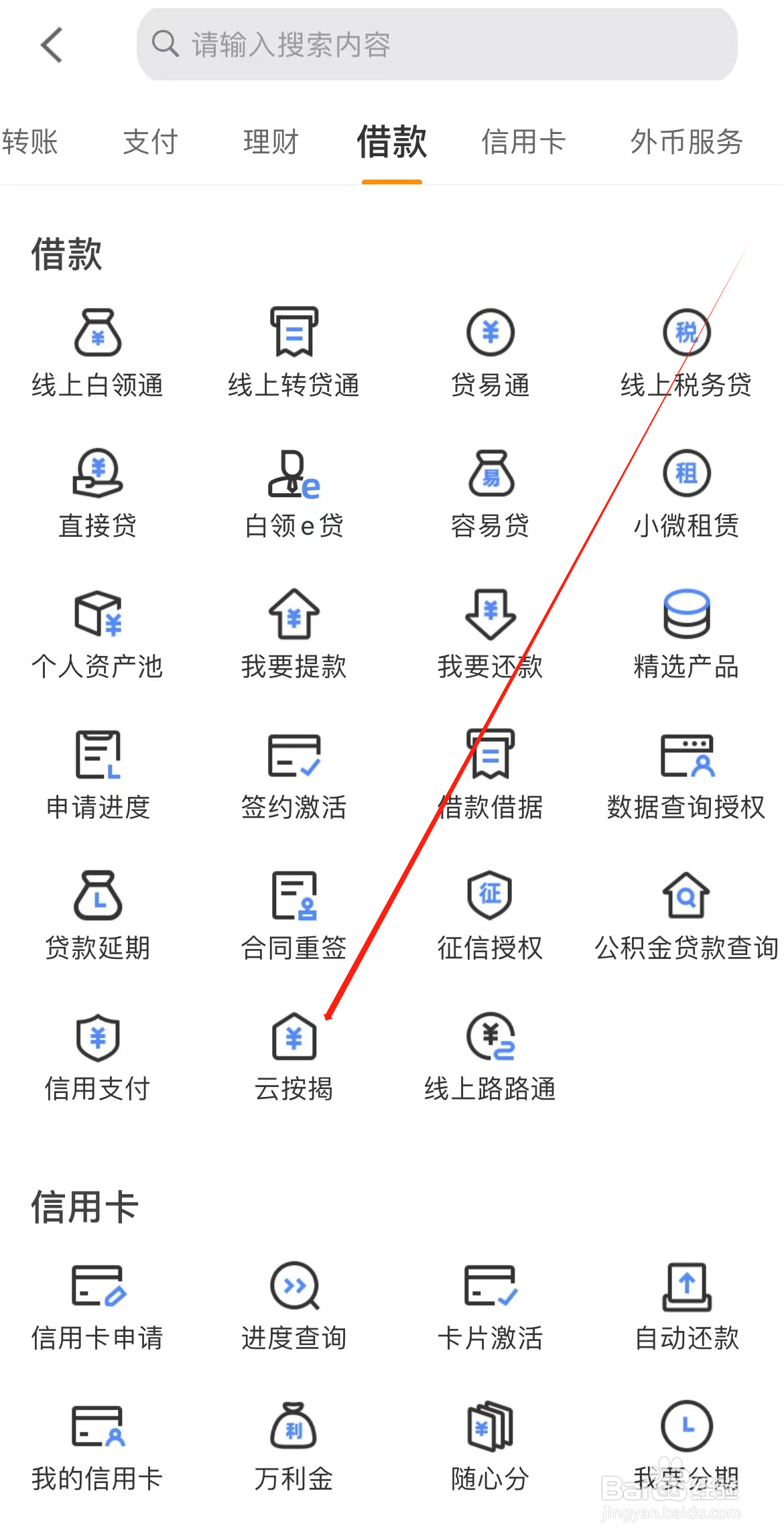 宁波银行如何查看云按揭