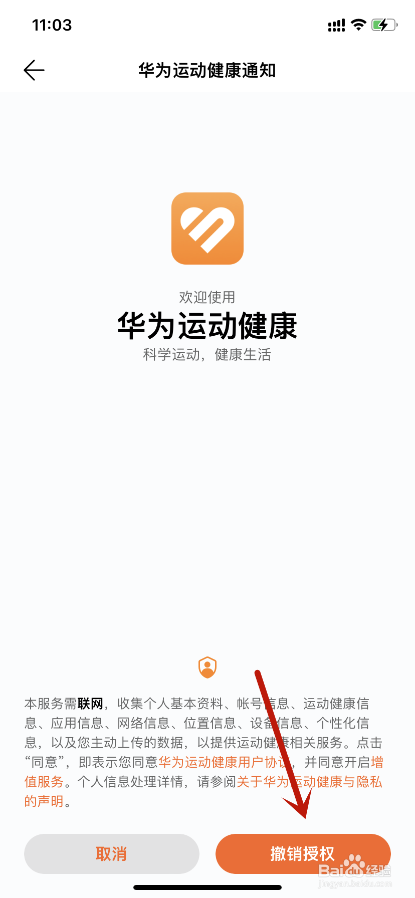 如何终止华为运动健康服务