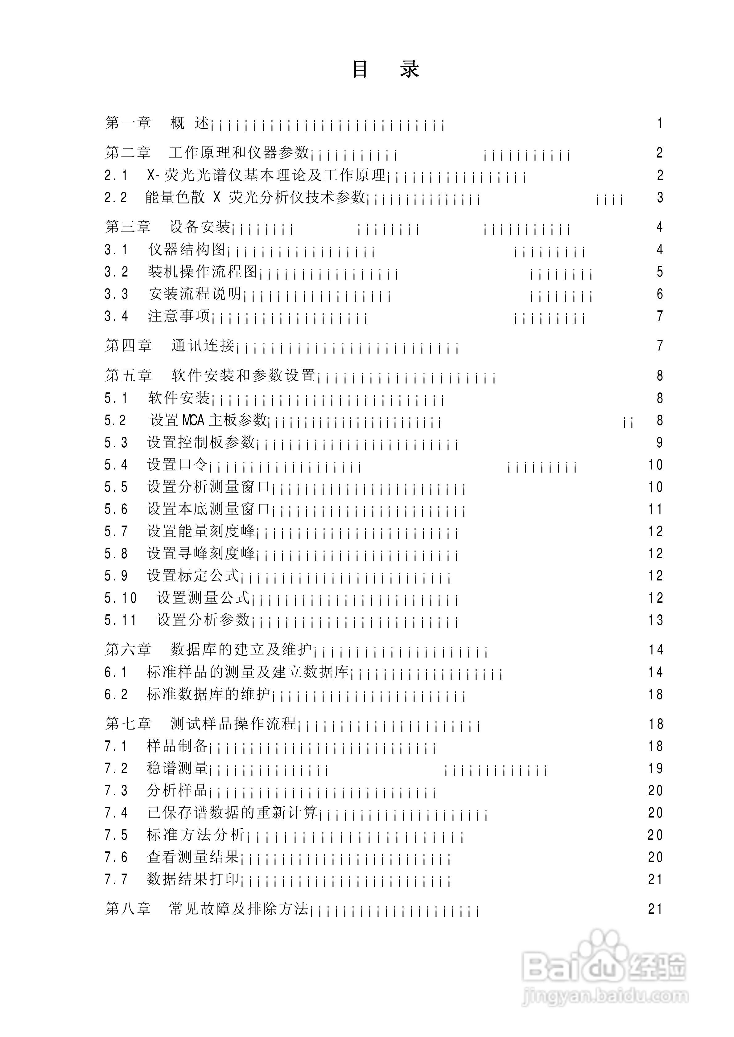 CIT-3000SM能量色散X荧光分析仪使用手册:[1]