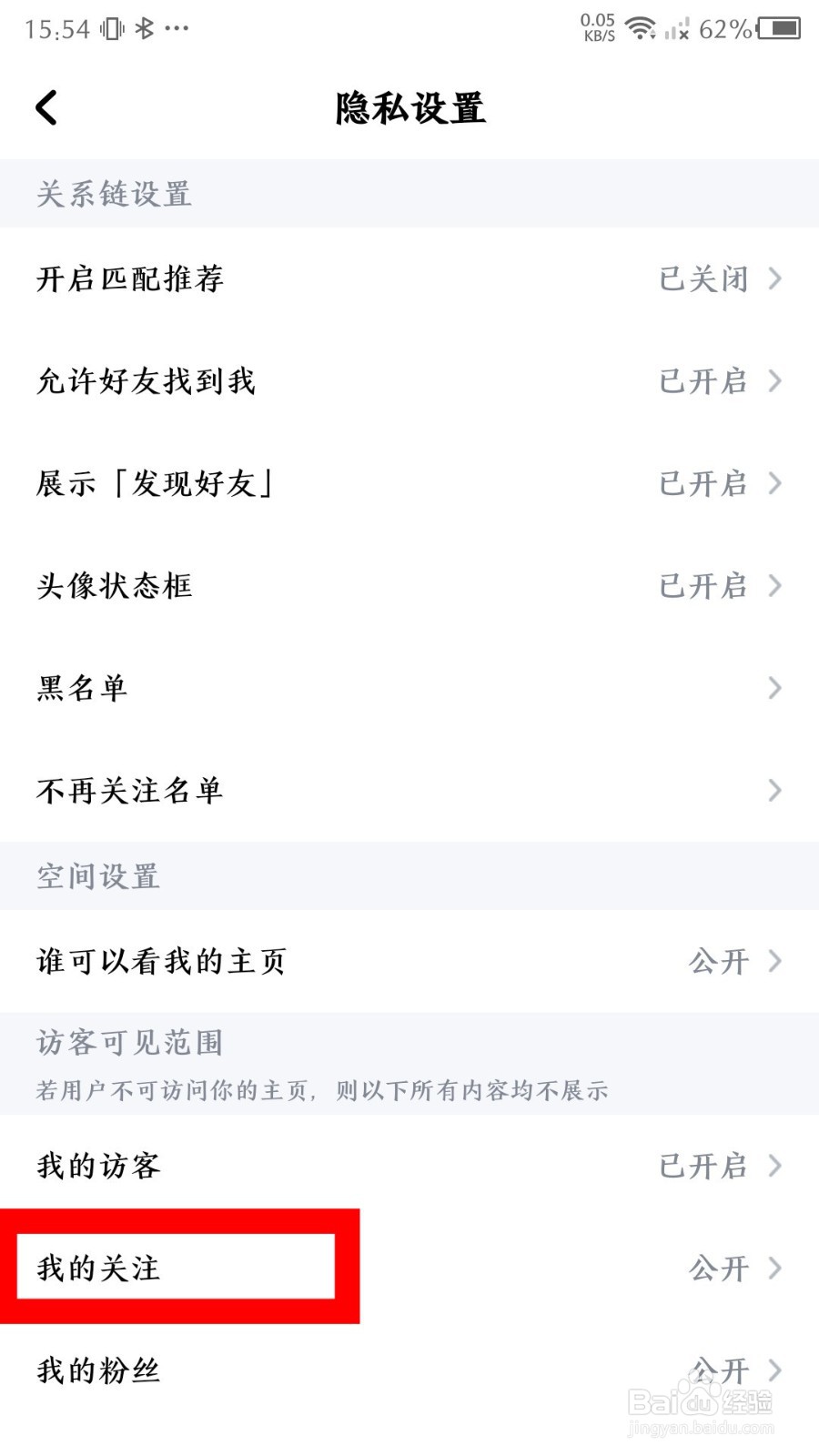 酷狗音乐怎么隐藏我的关注