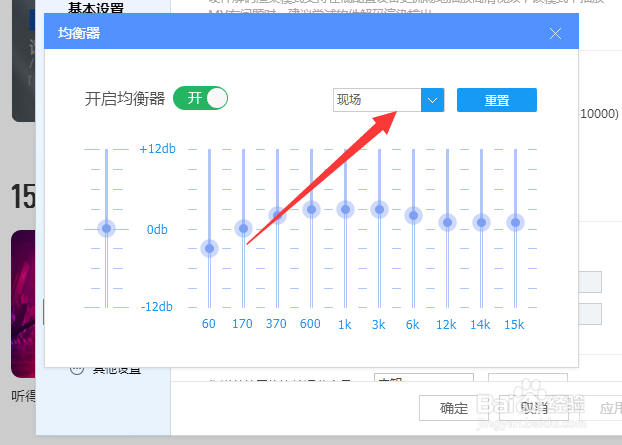 酷狗音乐怎么开启均衡器