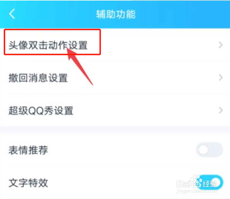 qq如何设置拍一拍功能