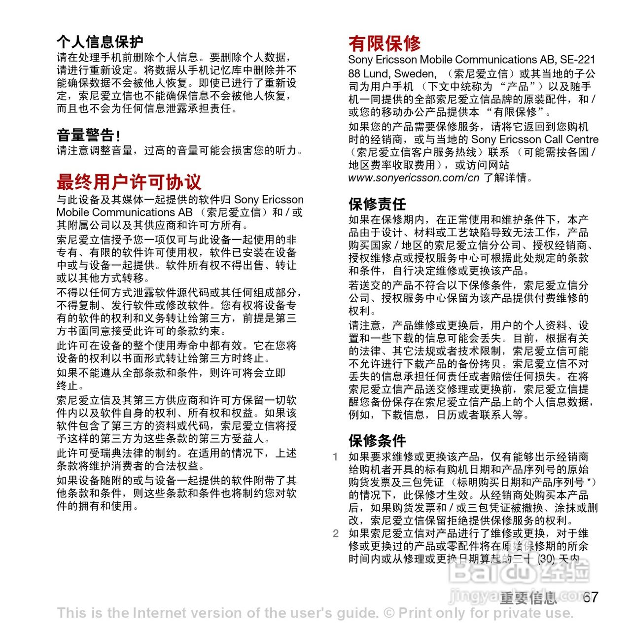 索尼爱立信C902c手机使用说明书:[7]