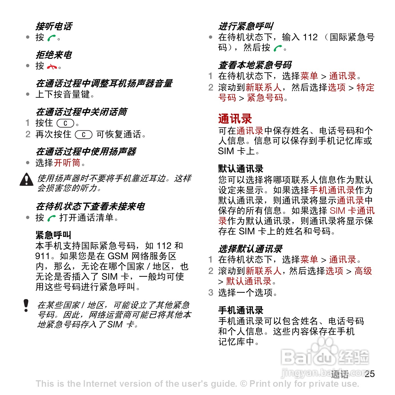 索尼爱立信C902c手机使用说明书:[3]