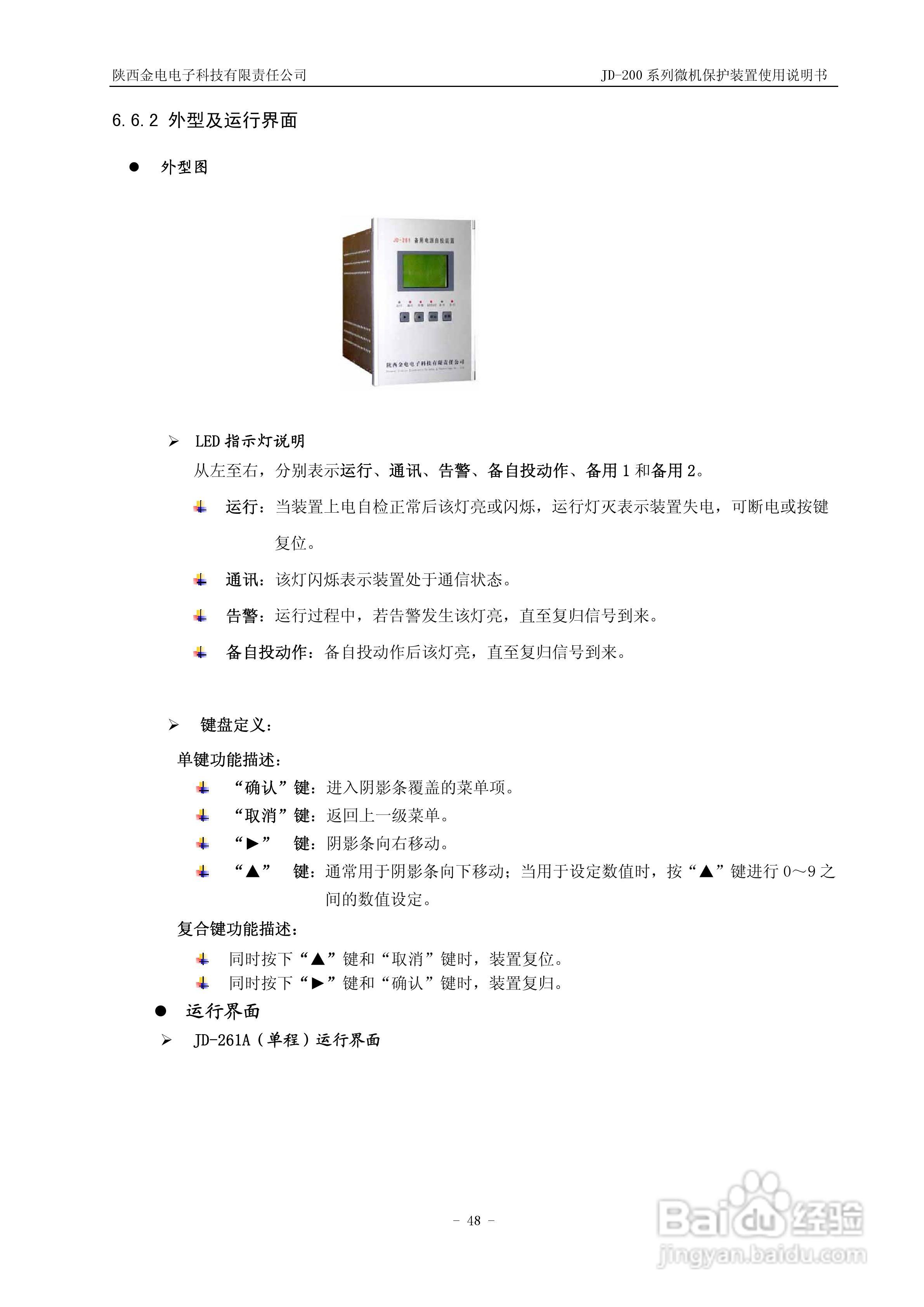 JD-211C微机保护装置使用说明书:[5]