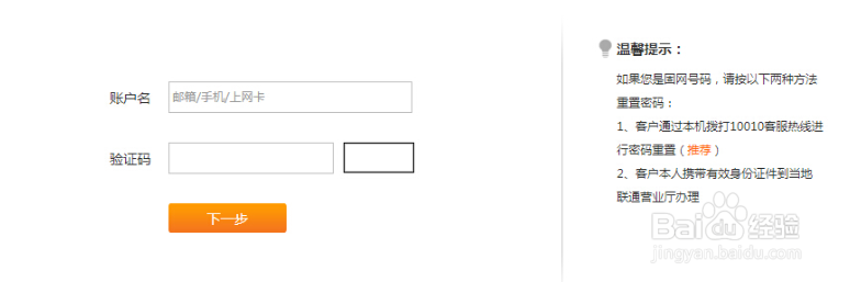 中国联通初始服务密码是什么