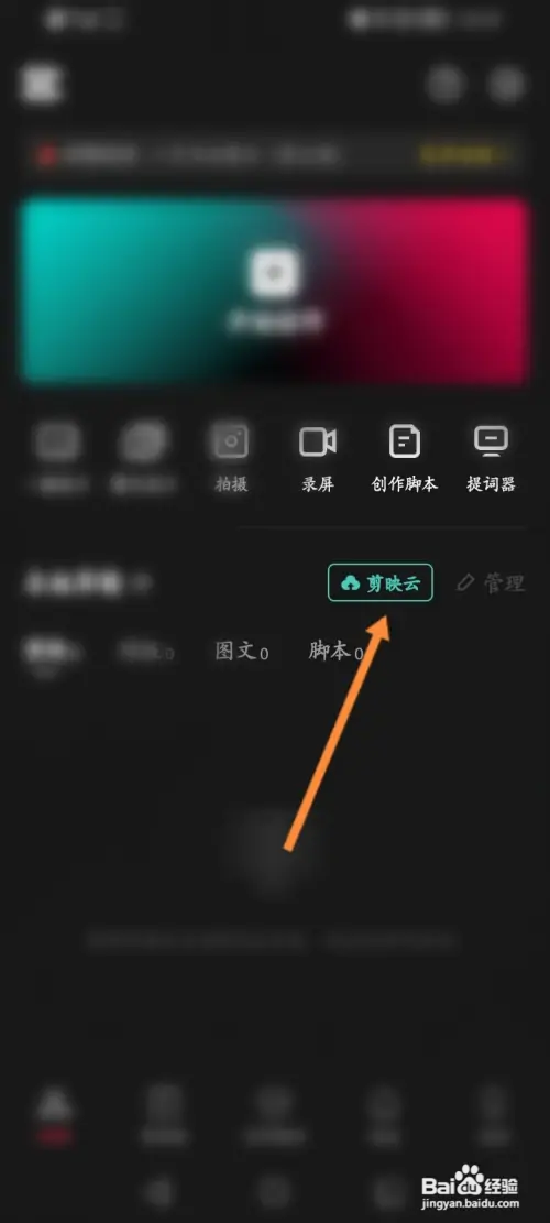 剪映软件在哪上传草稿