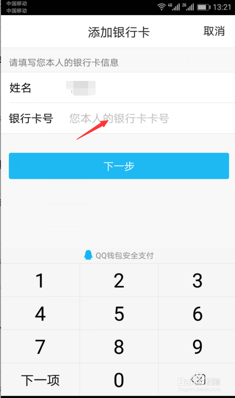 ＱＱ如何添加银行卡