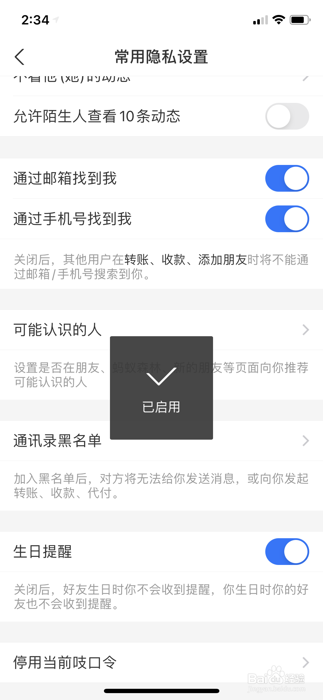 支付宝如何开启生日提醒